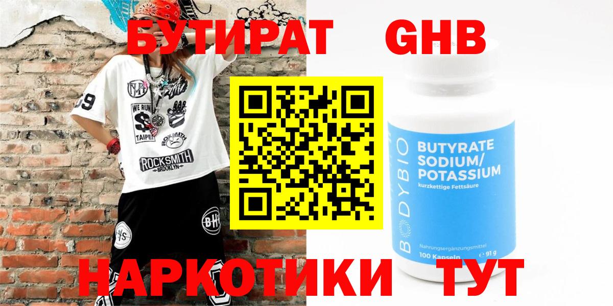Смоленск  БУТИРАТ  Вход с VPN  Бутират 99% 