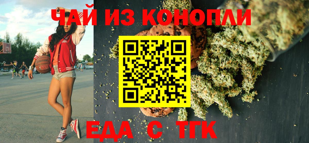 Смоленск  Cannafood марихуана  Вход с VPN 