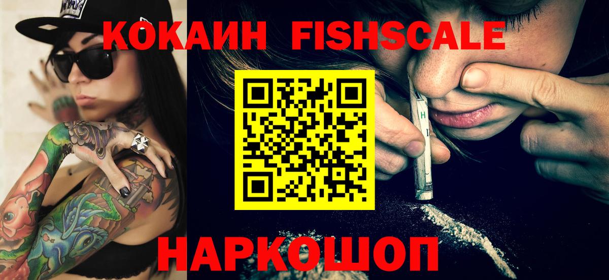 Смоленск  COCAIN FishScale  COCAIN Боливия  Вход с VPN 