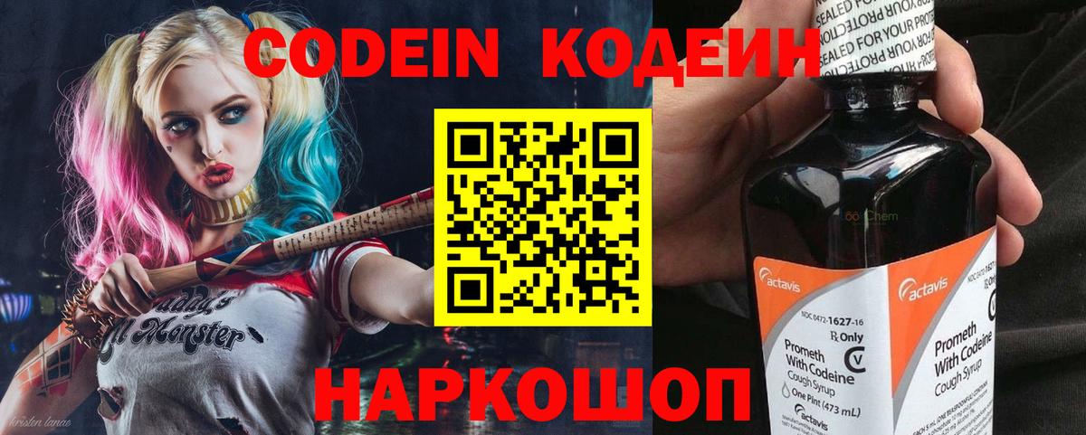 Codein напиток Lean (лин)  Вход с VPN  Codein напиток Lean (лин)  Смоленск 