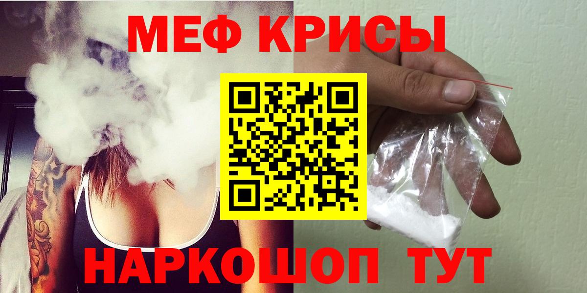 Мефедрон кристаллы Смоленск