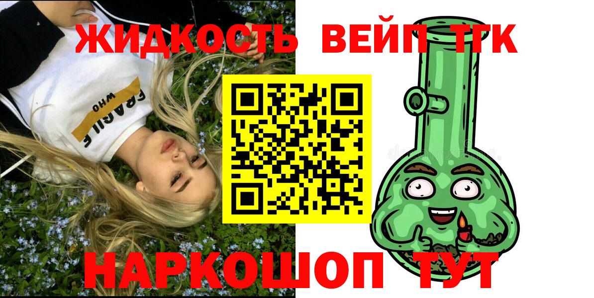 Дистиллят ТГК жижа Смоленск